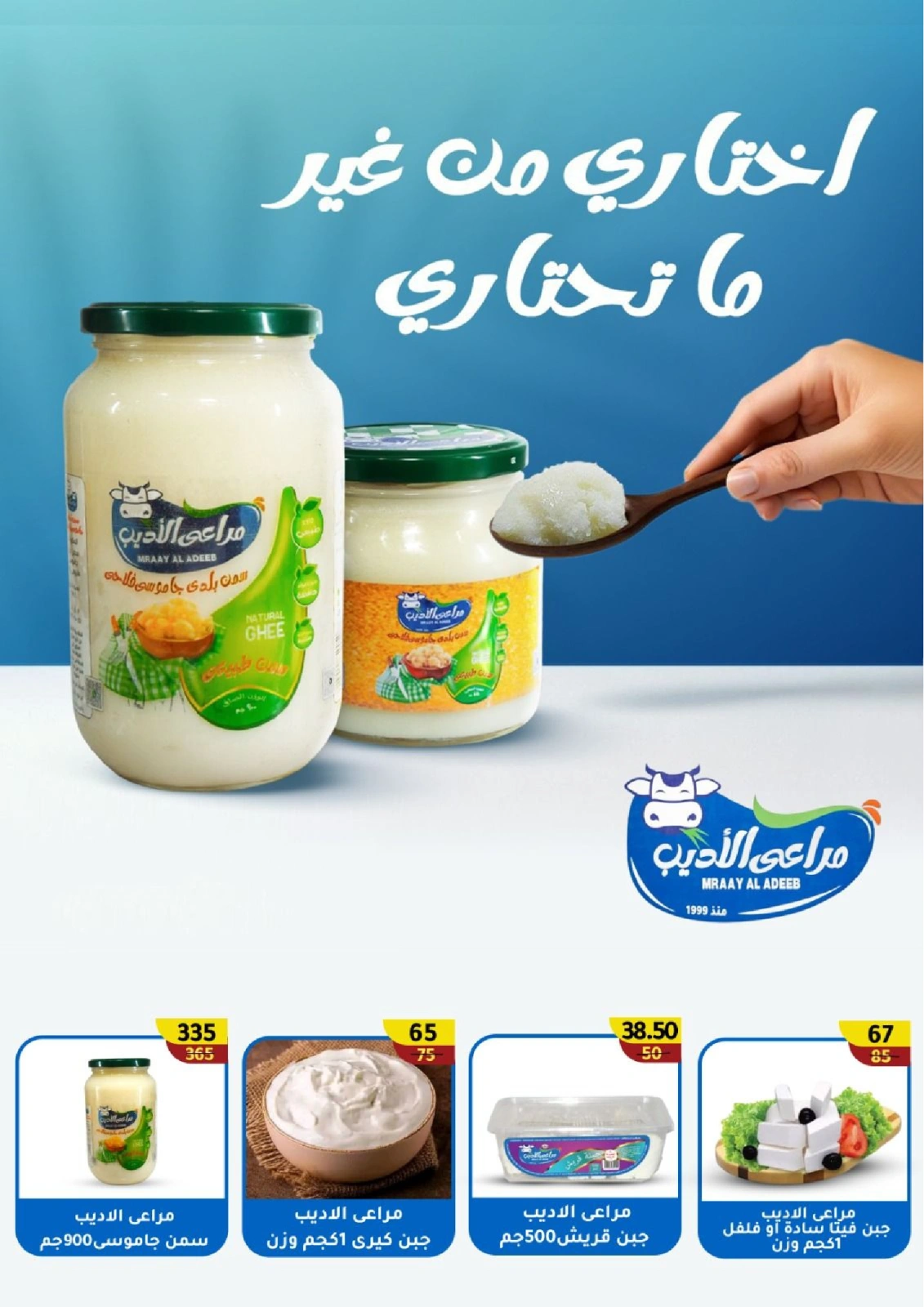 Page 7 in Summer Deals at Wekalet Elmansoura Egypt
