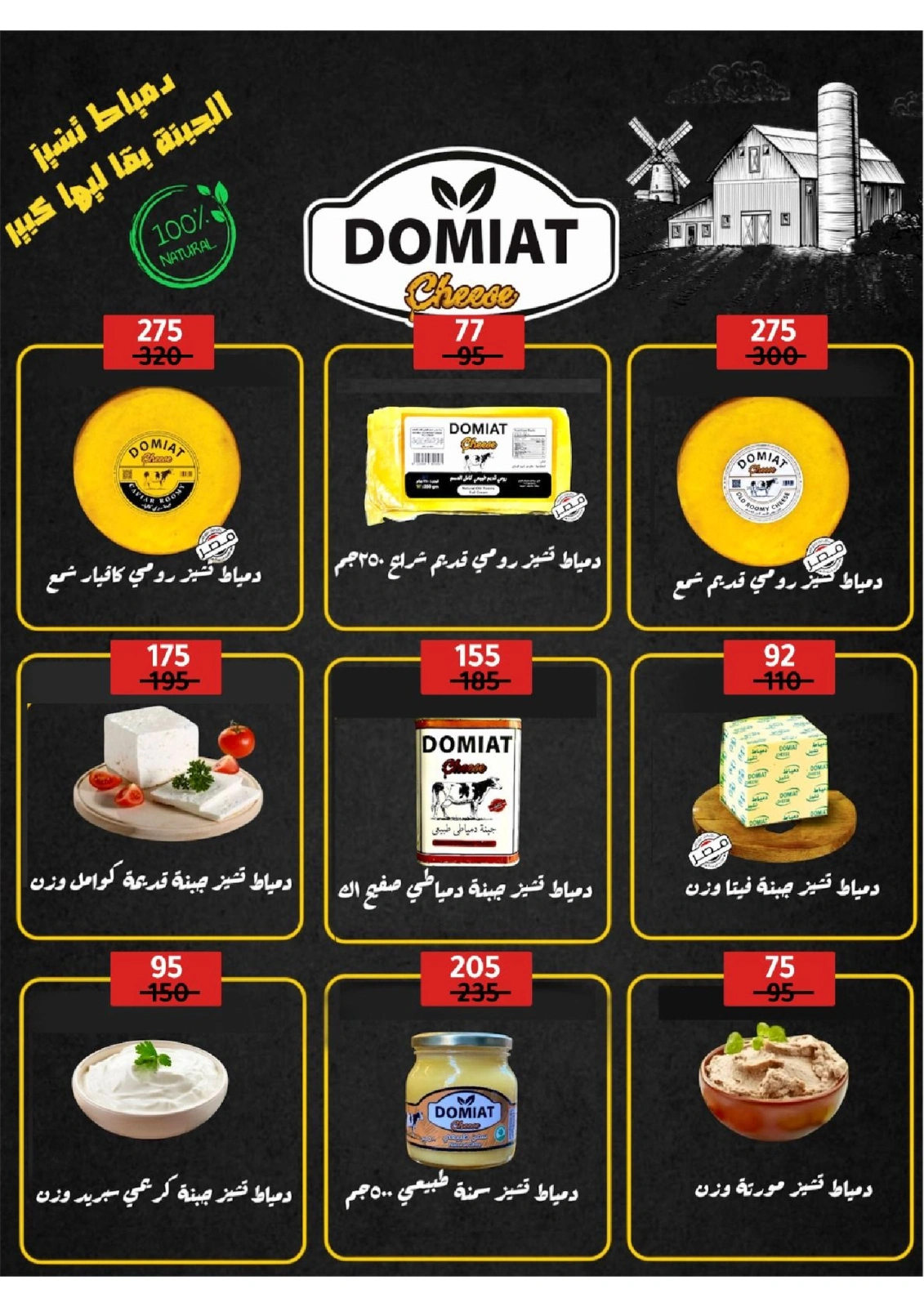 Page 8 in Summer Deals at Wekalet Elmansoura Egypt