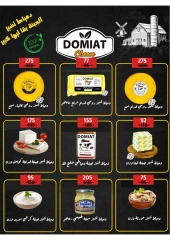 Page 8 in Summer Deals at Wekalet Elmansoura Egypt