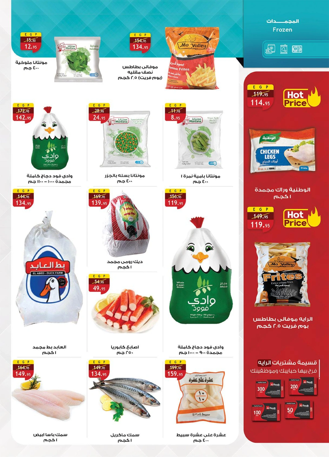 Page 13 in Summer Deals at Al Rayah Market Egypt