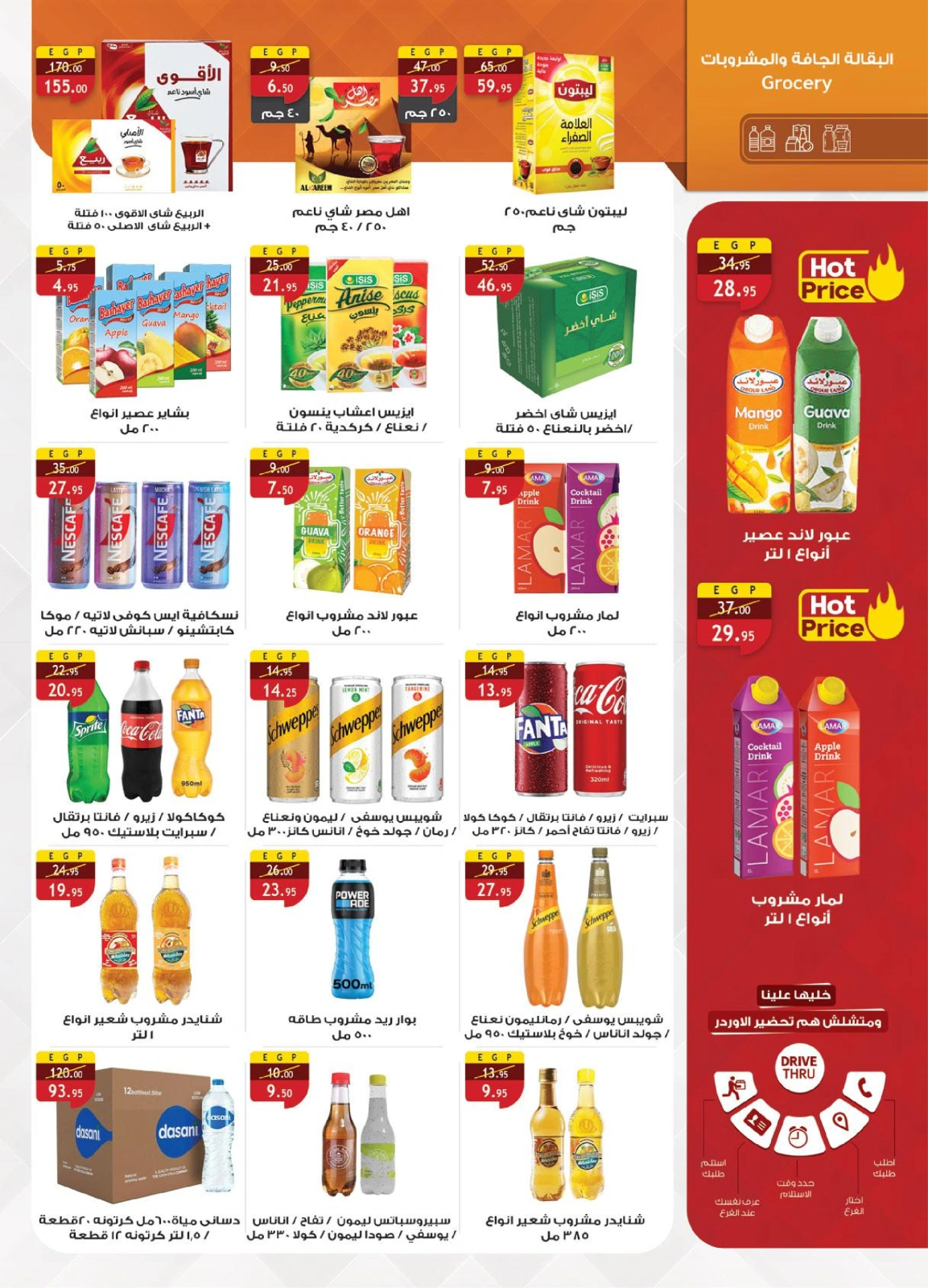 Page 17 in Summer Deals at Al Rayah Market Egypt