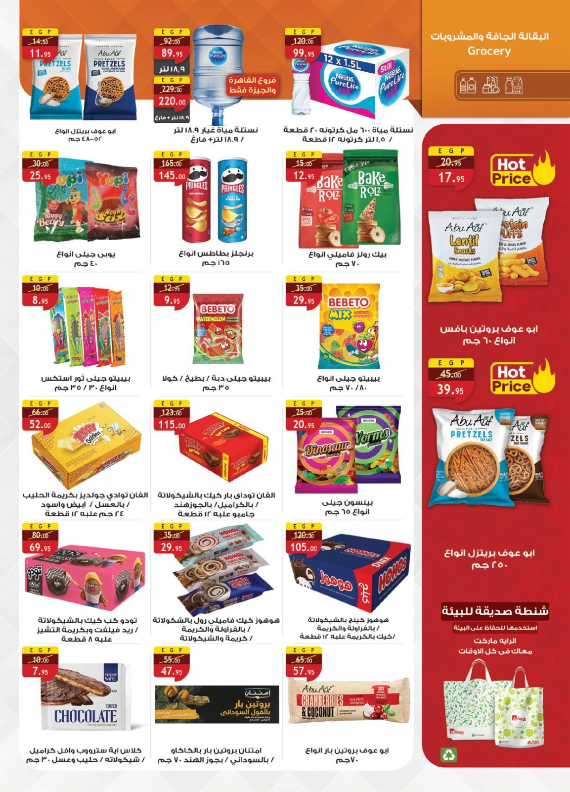Page 19 in Summer Deals at Al Rayah Market Egypt