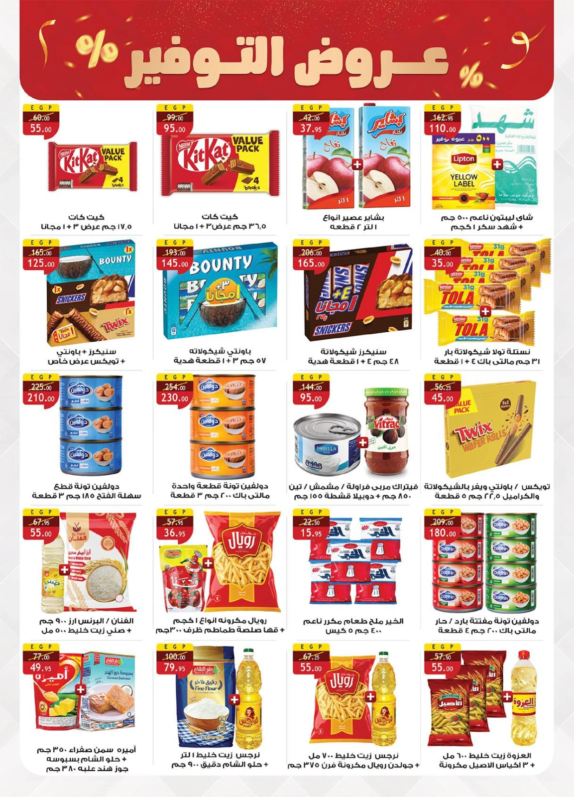 Page 3 in Summer Deals at Al Rayah Market Egypt