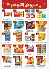 Page 3 in Summer Deals at Al Rayah Market Egypt