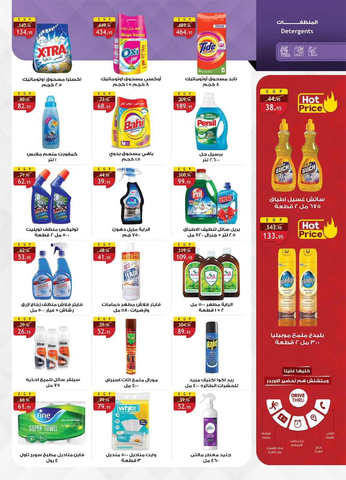 Page 28 in Summer Deals at Al Rayah Market Egypt