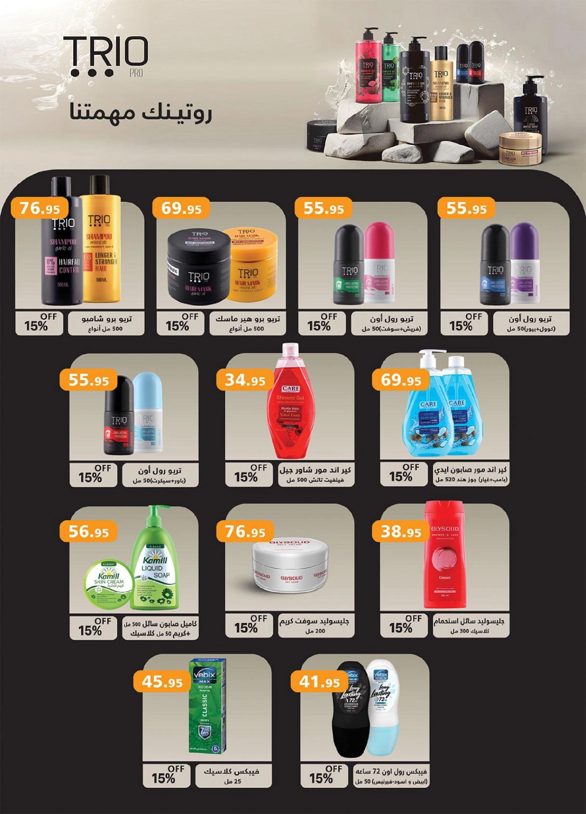 Page 30 in Summer Deals at Al Rayah Market Egypt