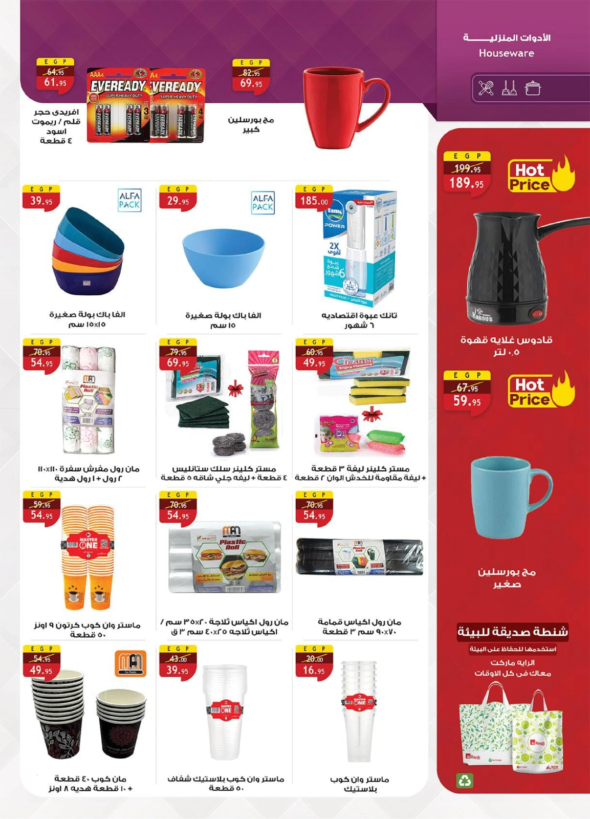 Page 31 in Summer Deals at Al Rayah Market Egypt