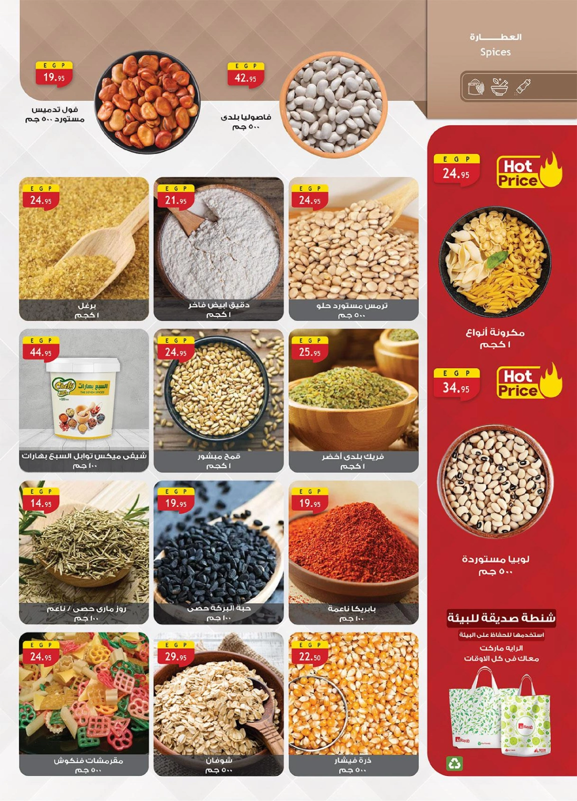 Page 7 in Summer Deals at Al Rayah Market Egypt