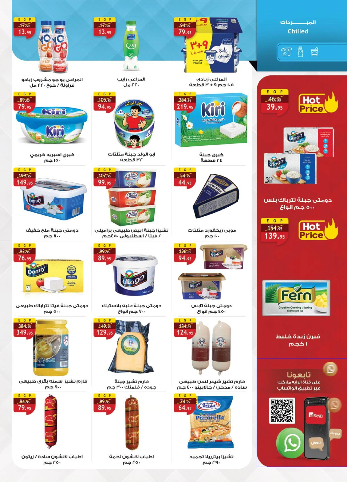 Page 10 in Summer Deals at Al Rayah Market Egypt