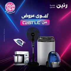 Page 1 in Castle Appliances offers at Raneen Egypt