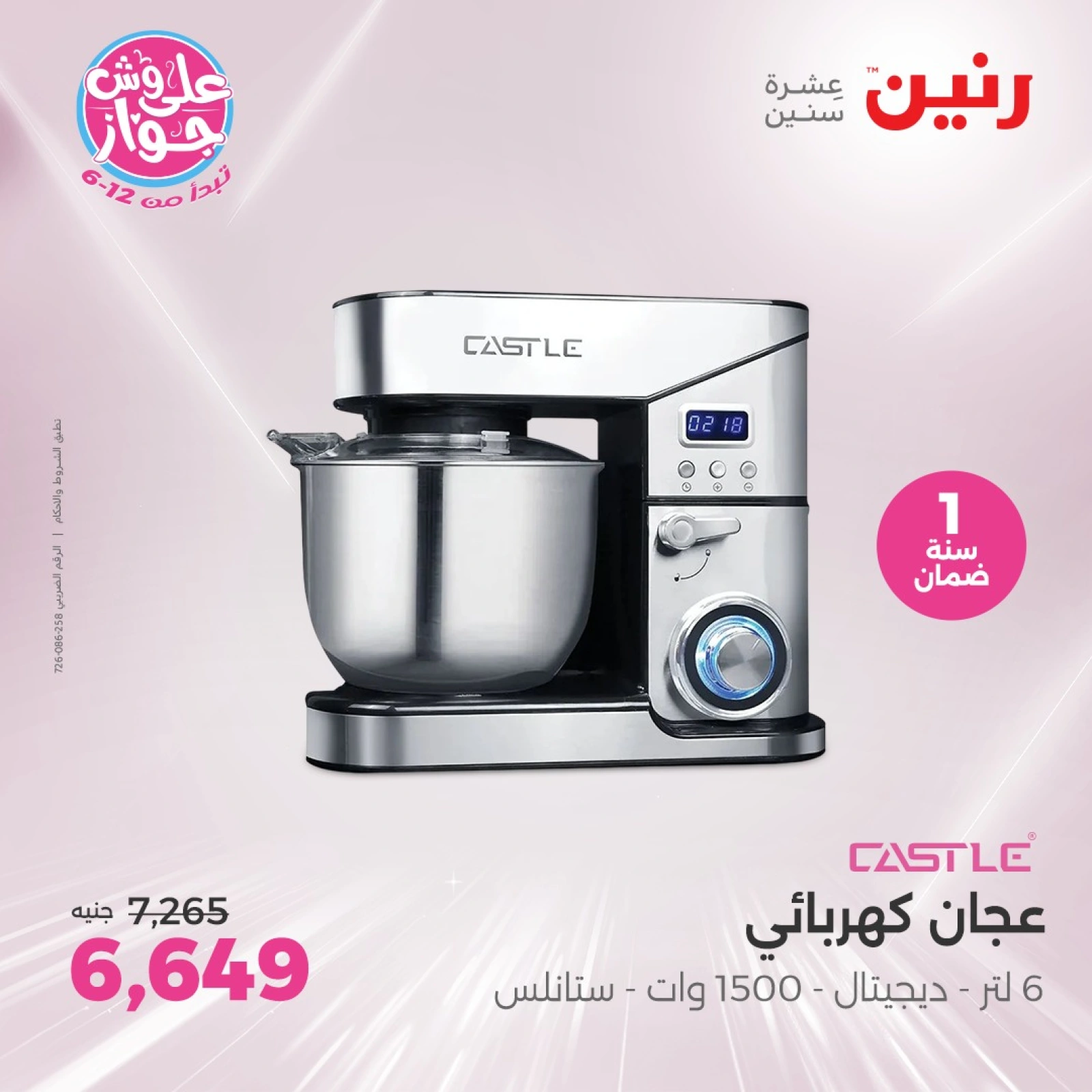 Page 6 in Castle Appliances offers at Raneen Egypt