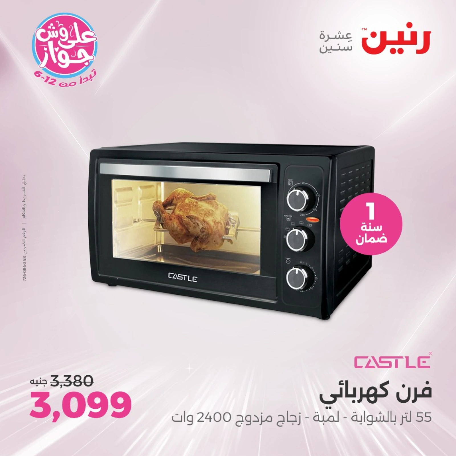 Page 7 in Castle Appliances offers at Raneen Egypt