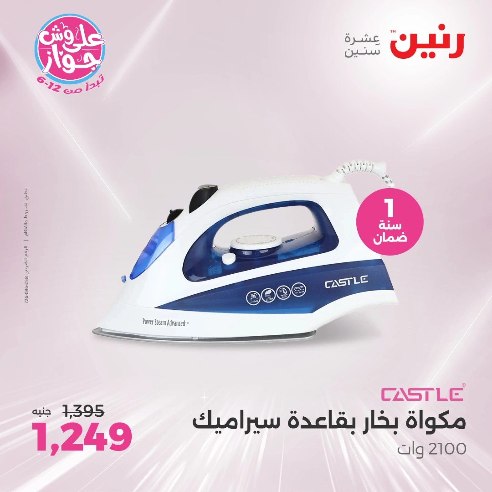 Page 12 in Castle Appliances offers at Raneen Egypt