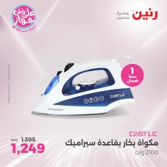 Page 12 in Castle Appliances offers at Raneen Egypt