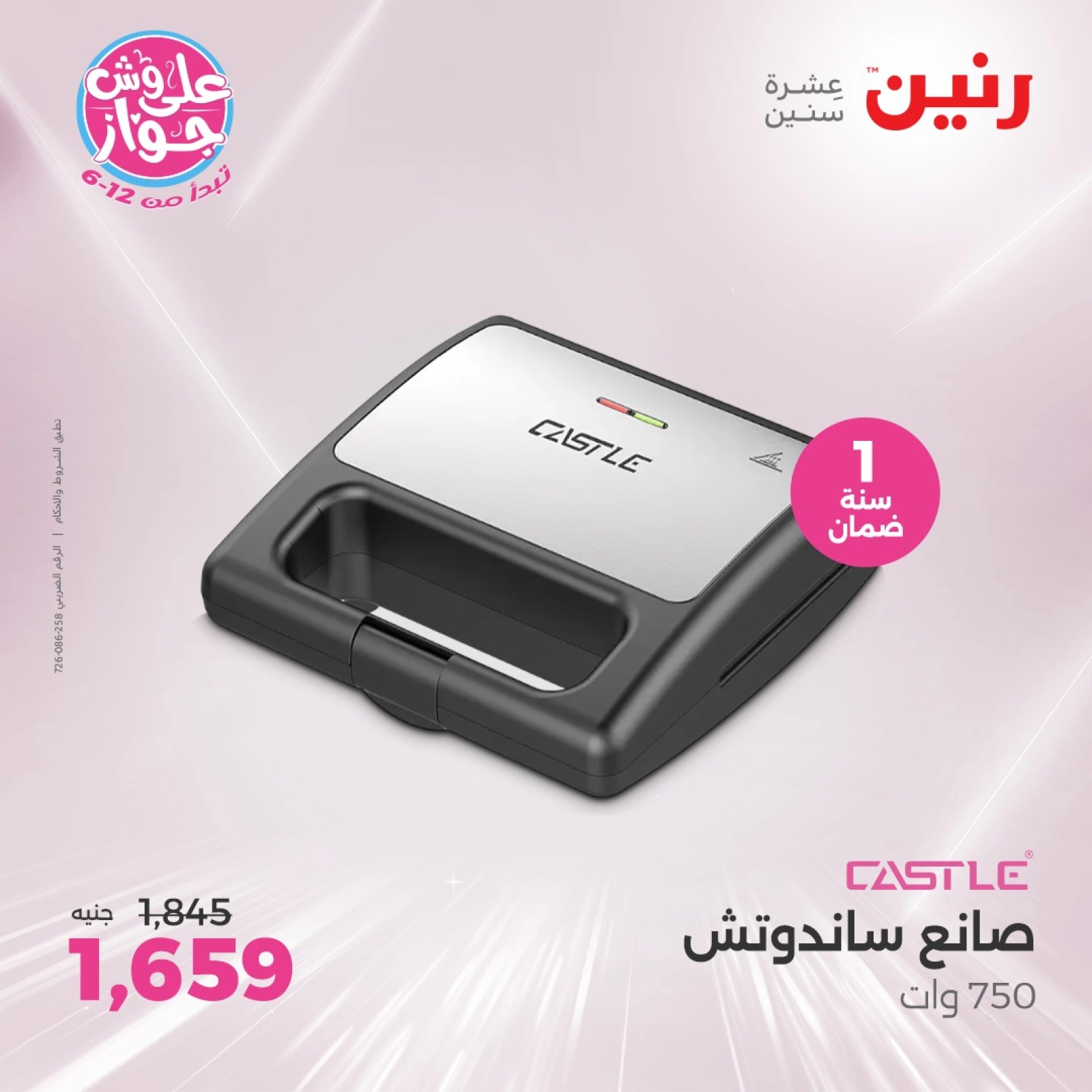 Page 9 in Castle Appliances offers at Raneen Egypt
