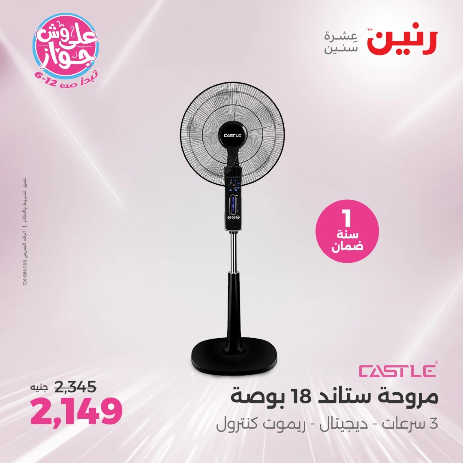 Page 3 in Castle Appliances offers at Raneen Egypt