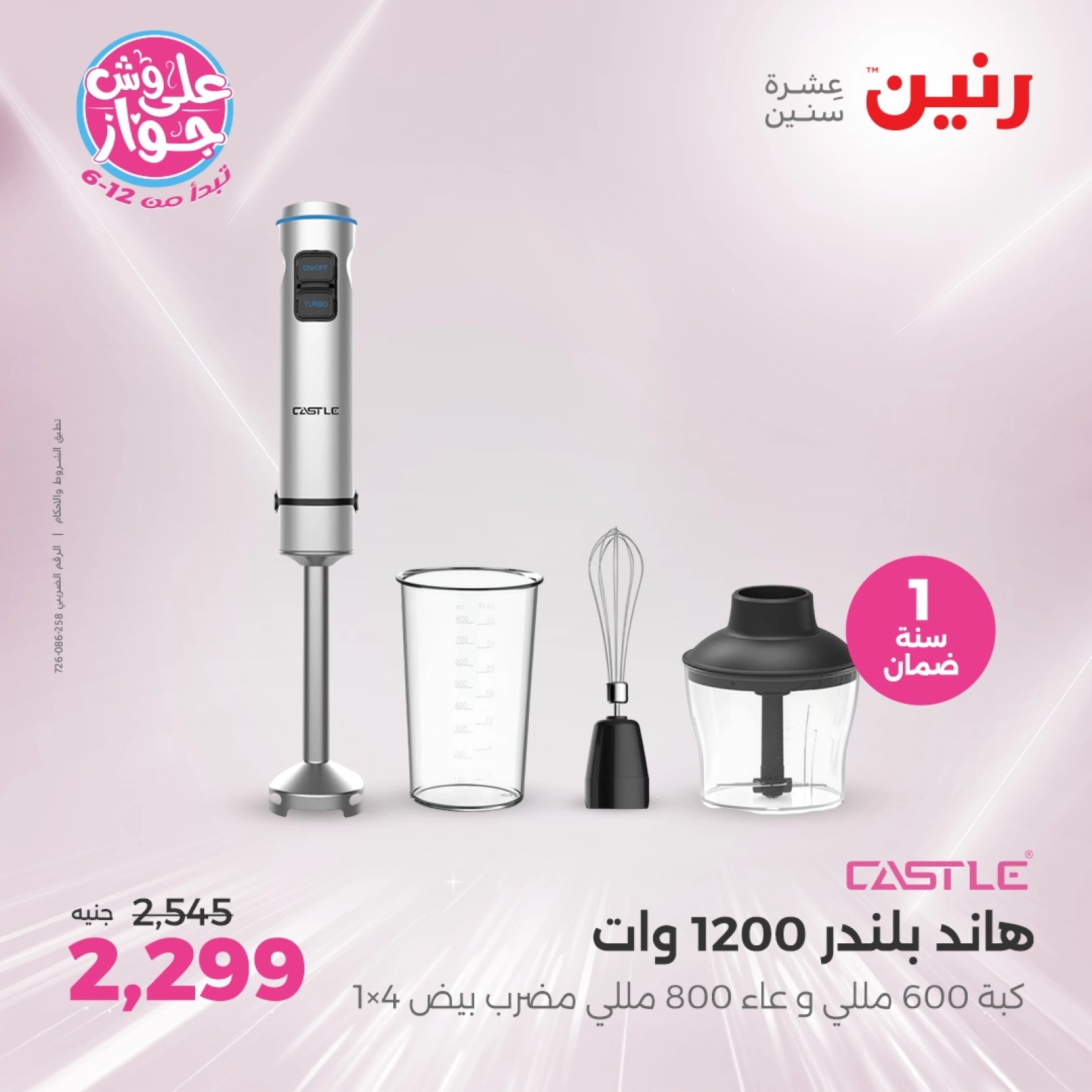 Page 8 in Castle Appliances offers at Raneen Egypt
