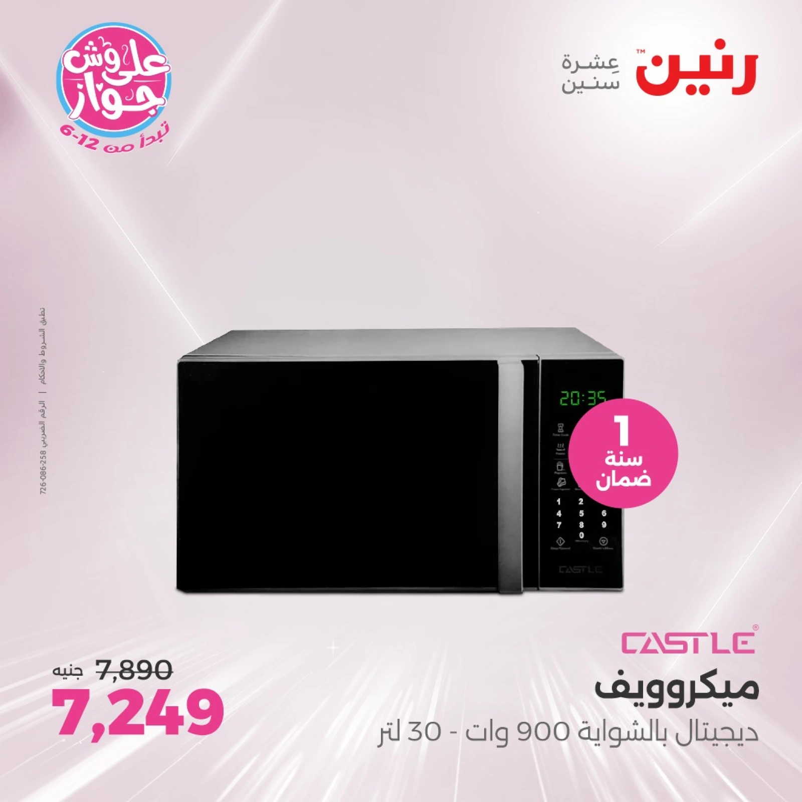 Page 4 in Castle Appliances offers at Raneen Egypt