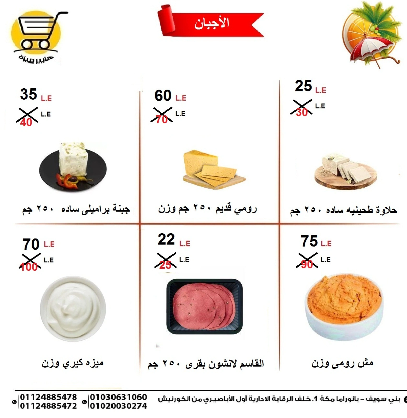 Page 3 in White Tuesday Magazine at Hyper Meeza Egypt