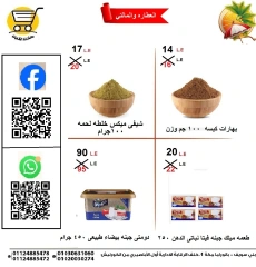 صفحة 4 ضمن مجلة الثلاثاء الأبيض في هايبر ميزة مصر
