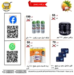 صفحة 9 ضمن مجلة الثلاثاء الأبيض في هايبر ميزة مصر