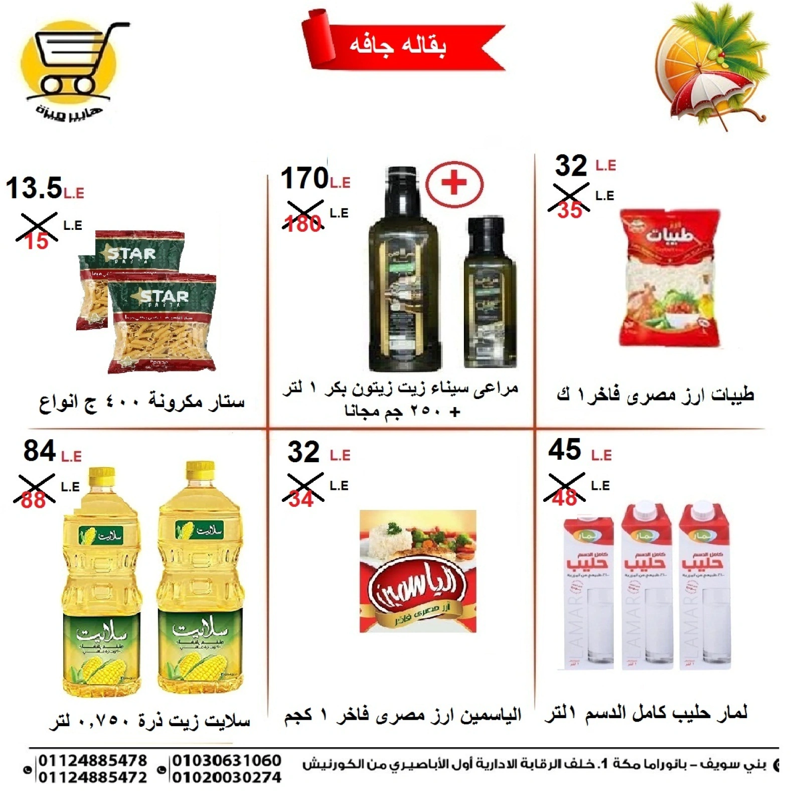 Page 5 in White Tuesday Magazine at Hyper Meeza Egypt