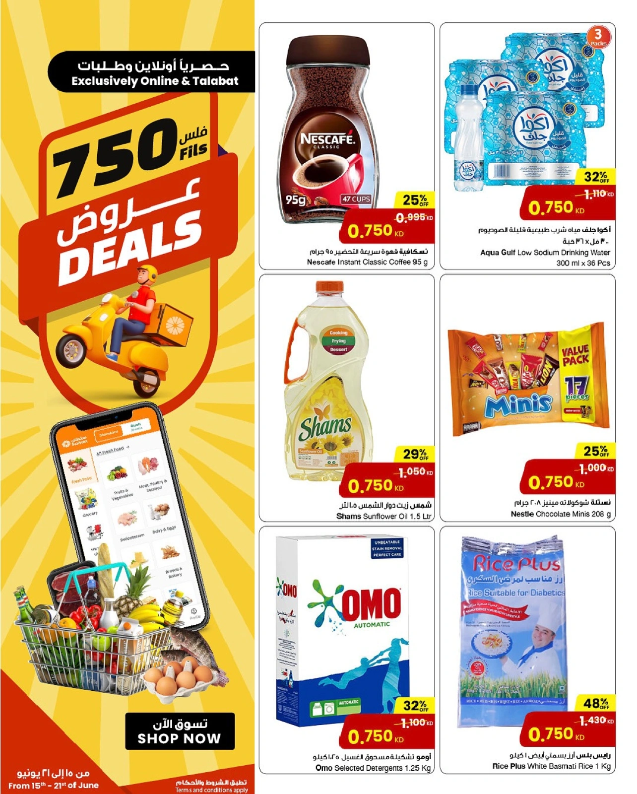 صفحة 1 |عروض 750 فلس لدي مركز سلطان الكويت