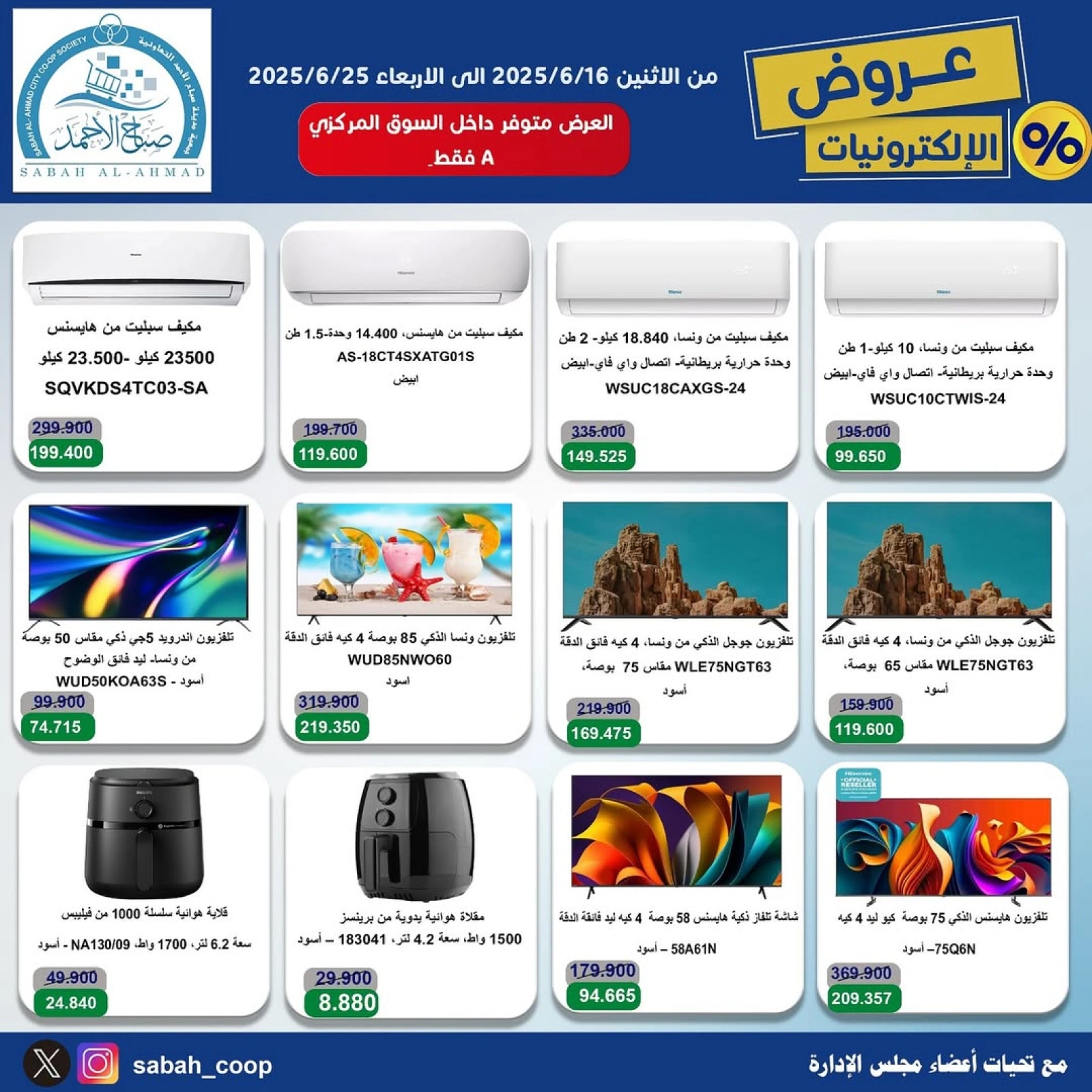 Page 2 |Electronics Deals at Sabah Al Ahmad co-op Kuwait