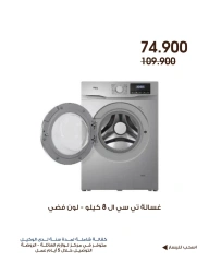 Page 8 |Offres de fournitures familiales EN Société coopérative Al-Rawda et Hawali Koweït