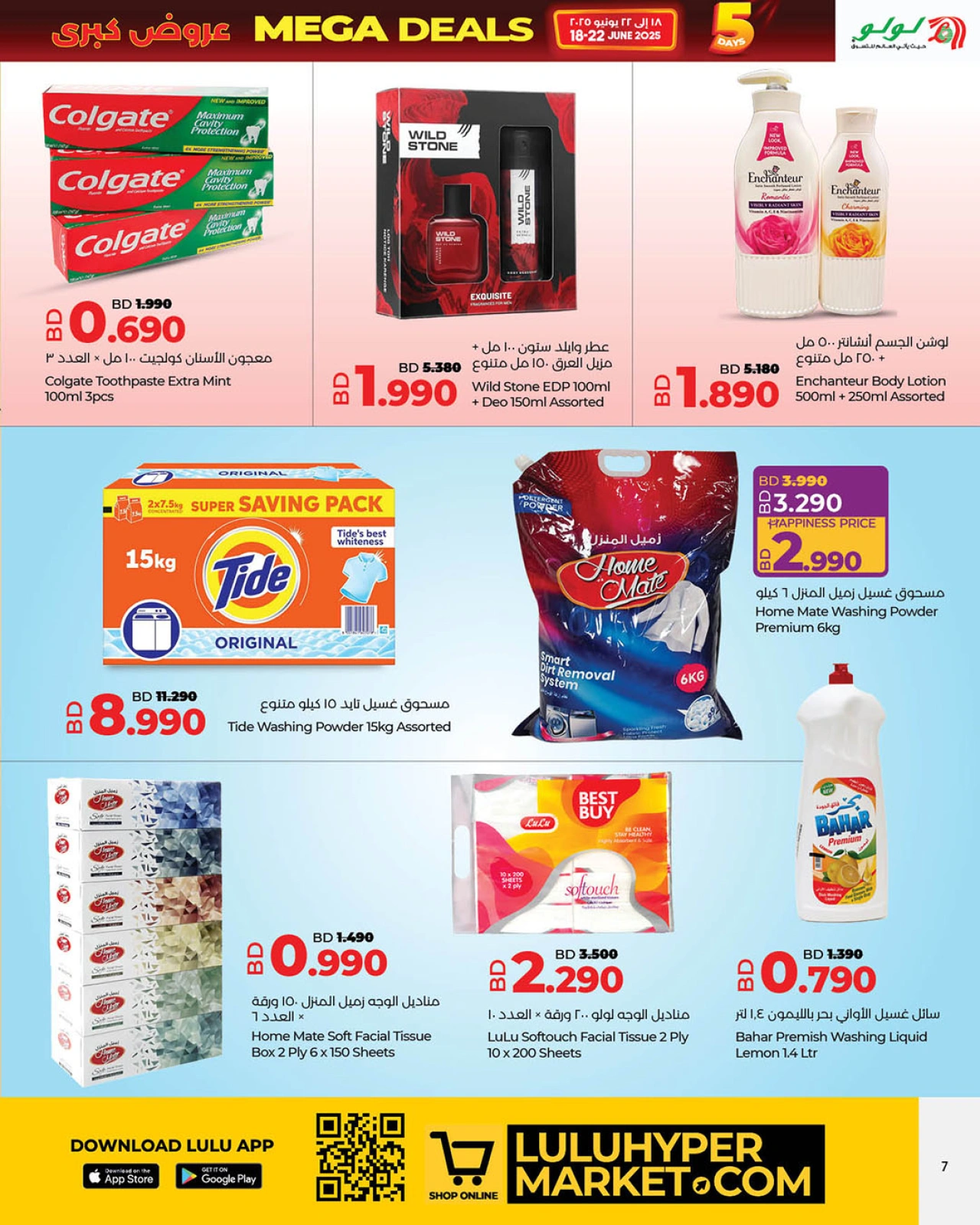 Page 7 in Mega Deals at lulu Bahrain