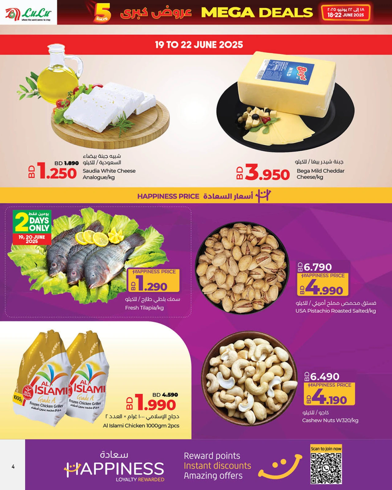 Page 4 in Mega Deals at lulu Bahrain