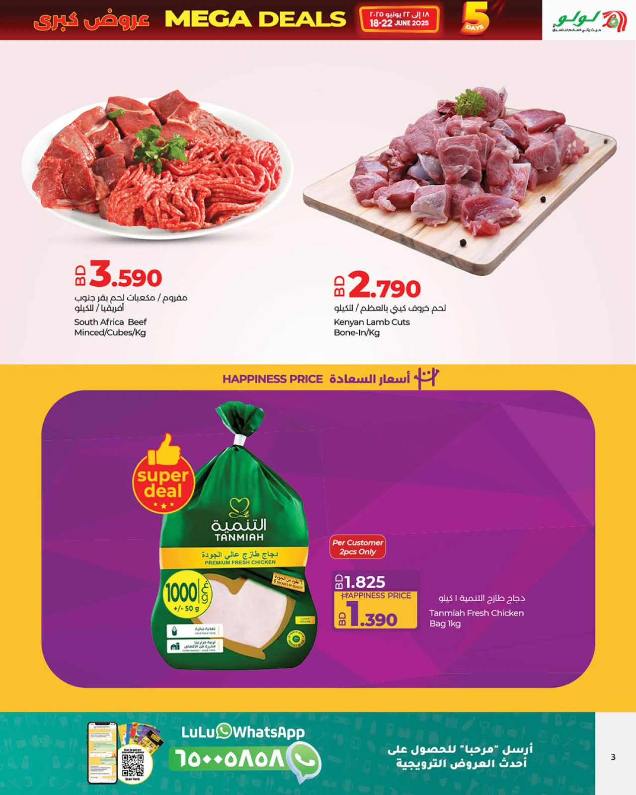Page 3 in Mega Deals at lulu Bahrain