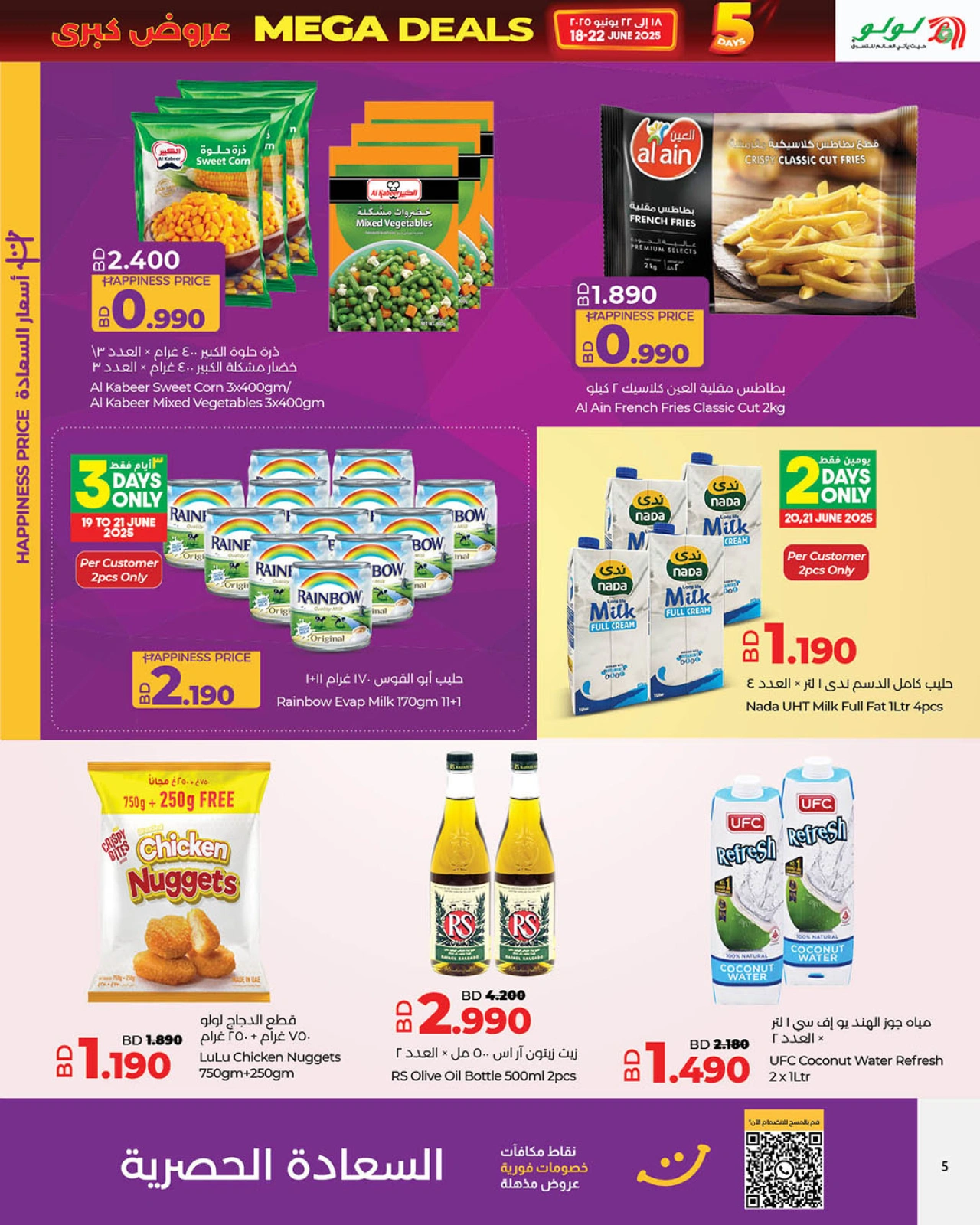 Page 5 in Mega Deals at lulu Bahrain