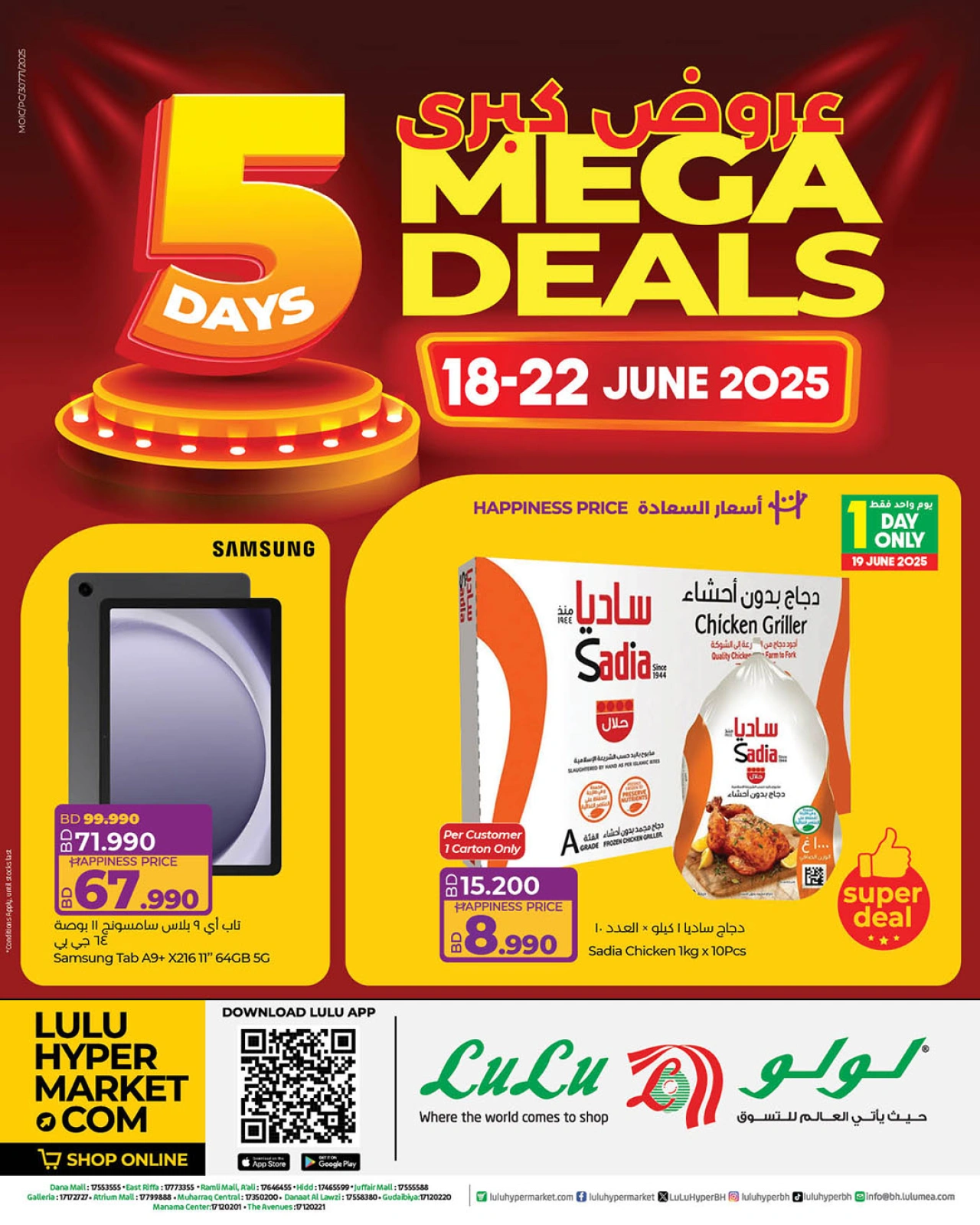 Page 1 in Mega Deals at lulu Bahrain