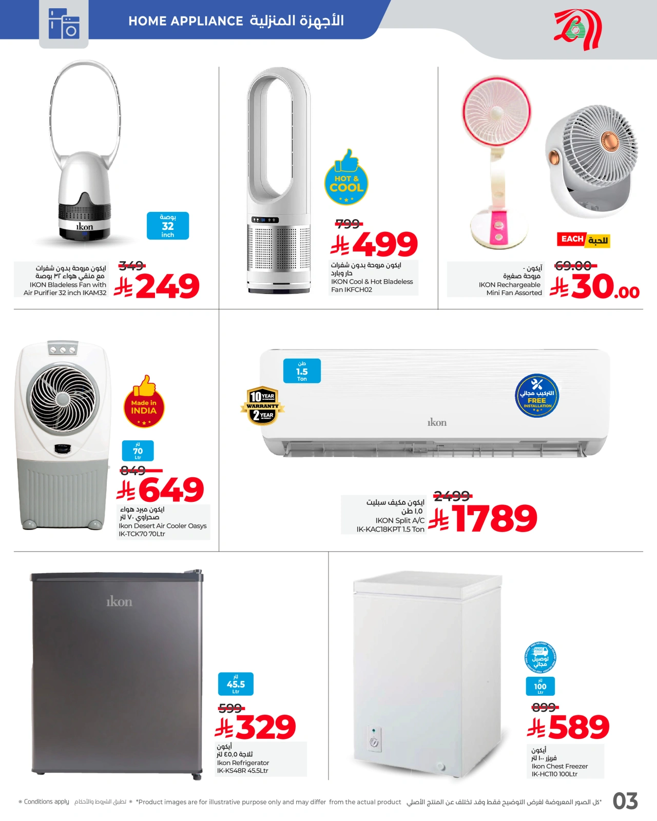 Page 3 in Ikon World offers at lulu Saudi Arabia