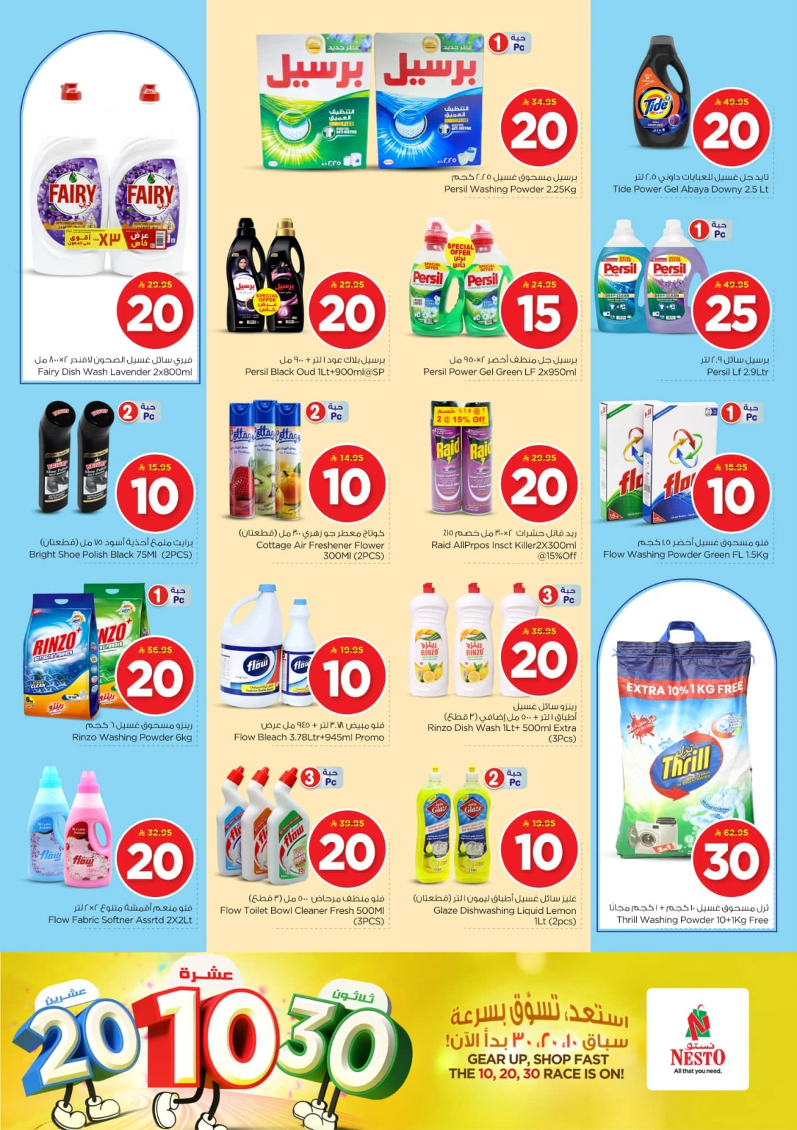 Page 16 in Offers 10 20 30 riyals at Nesto Saudi Arabia