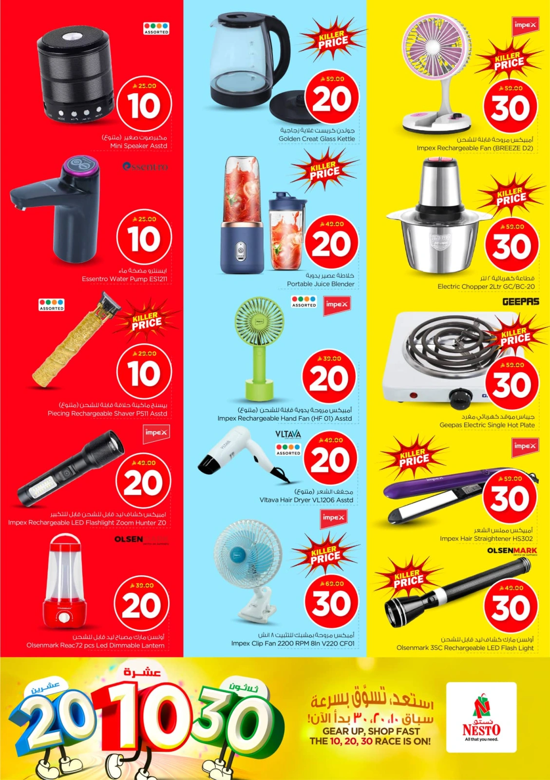Page 21 in Offers 10 20 30 riyals at Nesto Saudi Arabia