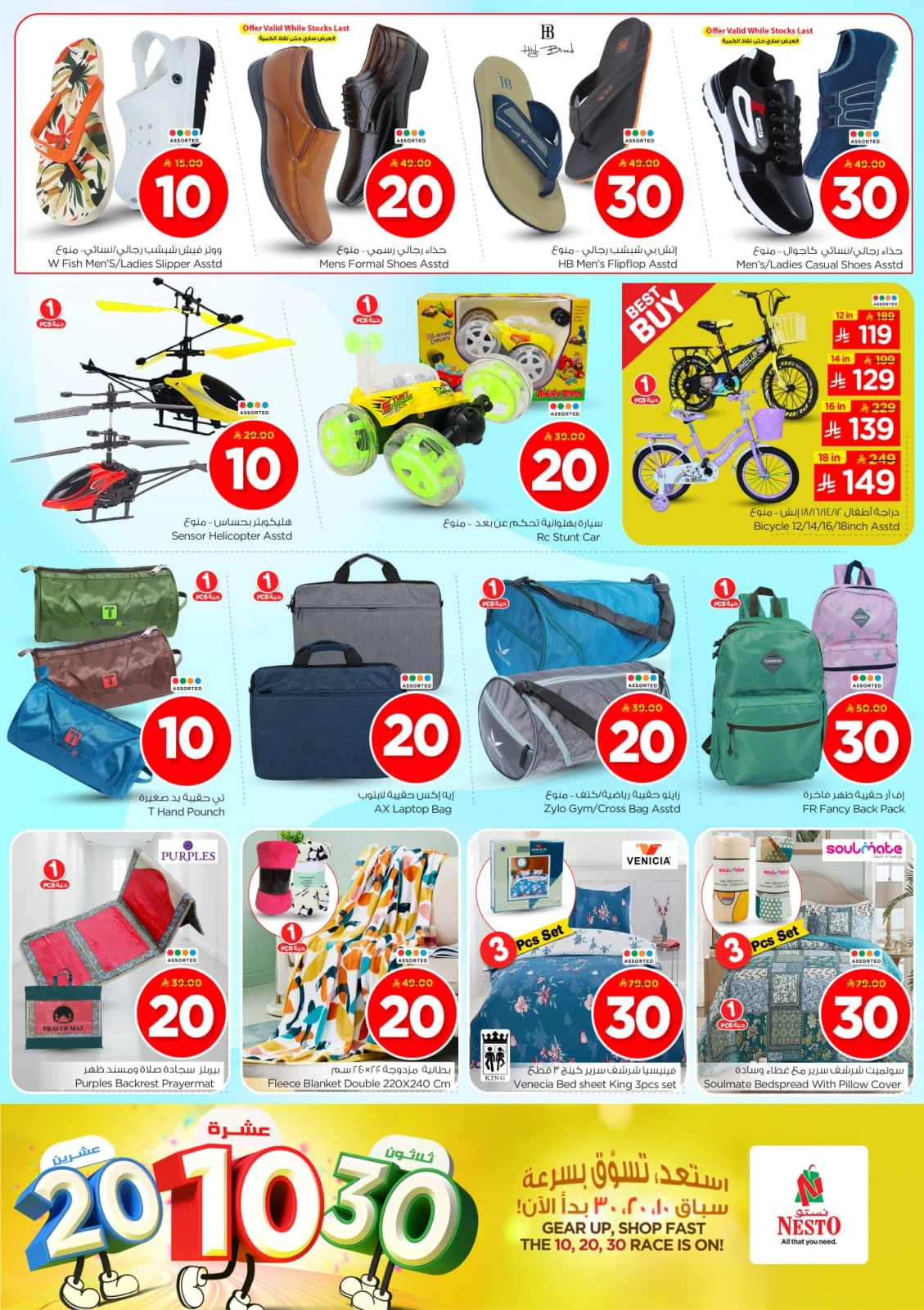 Page 19 in Offers 10 20 30 riyals at Nesto Saudi Arabia