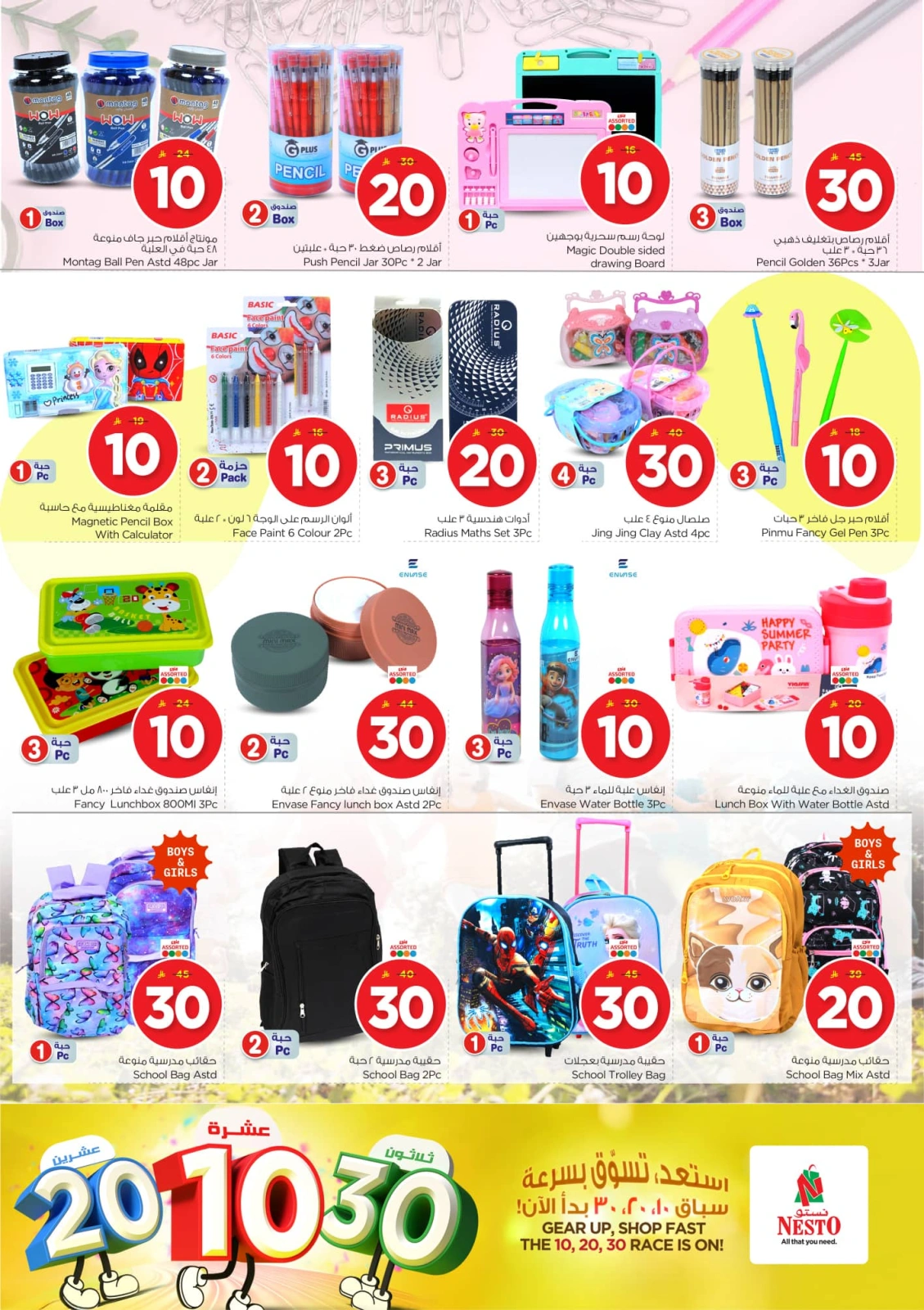 Page 22 in Offers 10 20 30 riyals at Nesto Saudi Arabia