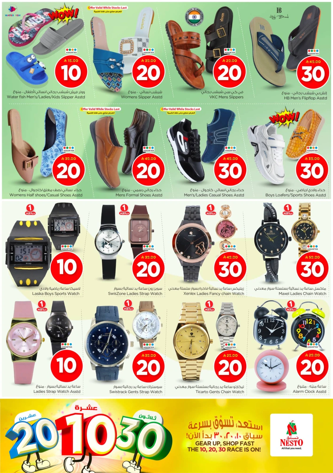 Page 28 in Offers 10 20 30 riyals at Nesto Saudi Arabia