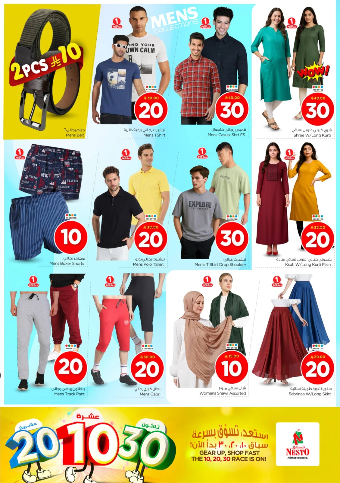 Page 26 in Offers 10 20 30 riyals at Nesto Saudi Arabia