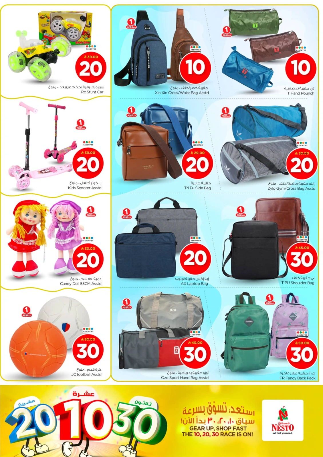 Page 24 in Offers 10 20 30 riyals at Nesto Saudi Arabia