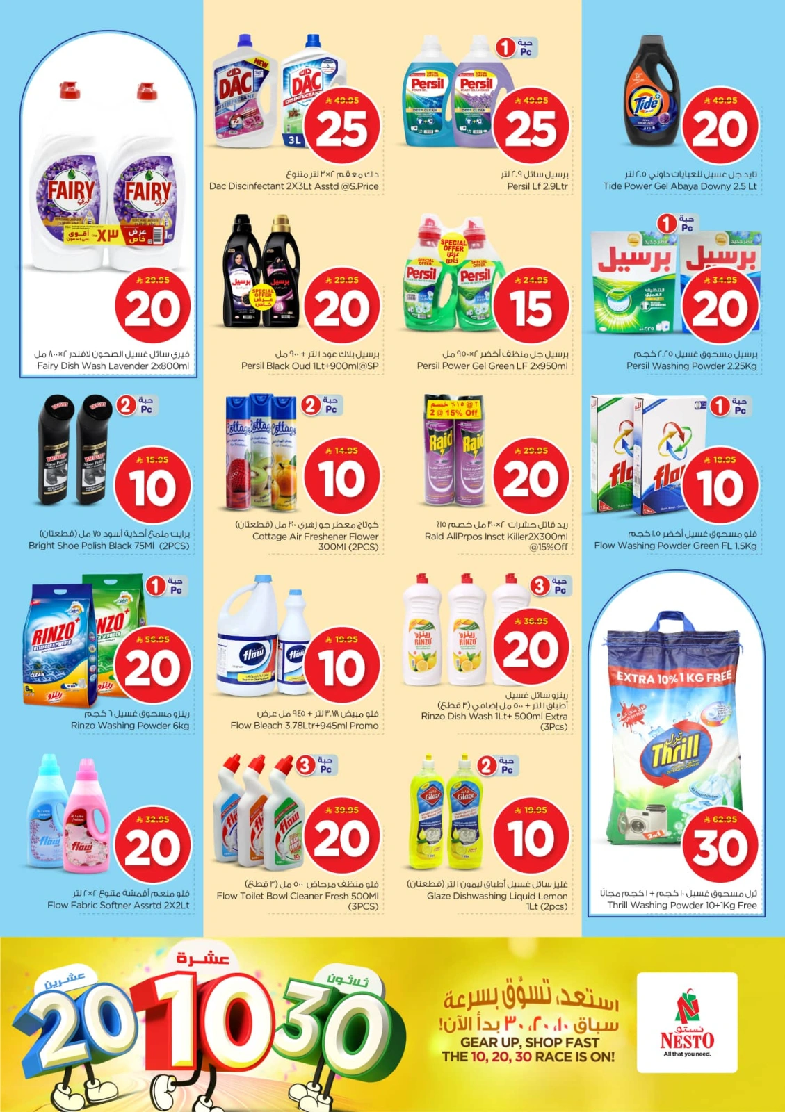 Page 18 in Offers 10 20 30 riyals at Nesto Saudi Arabia