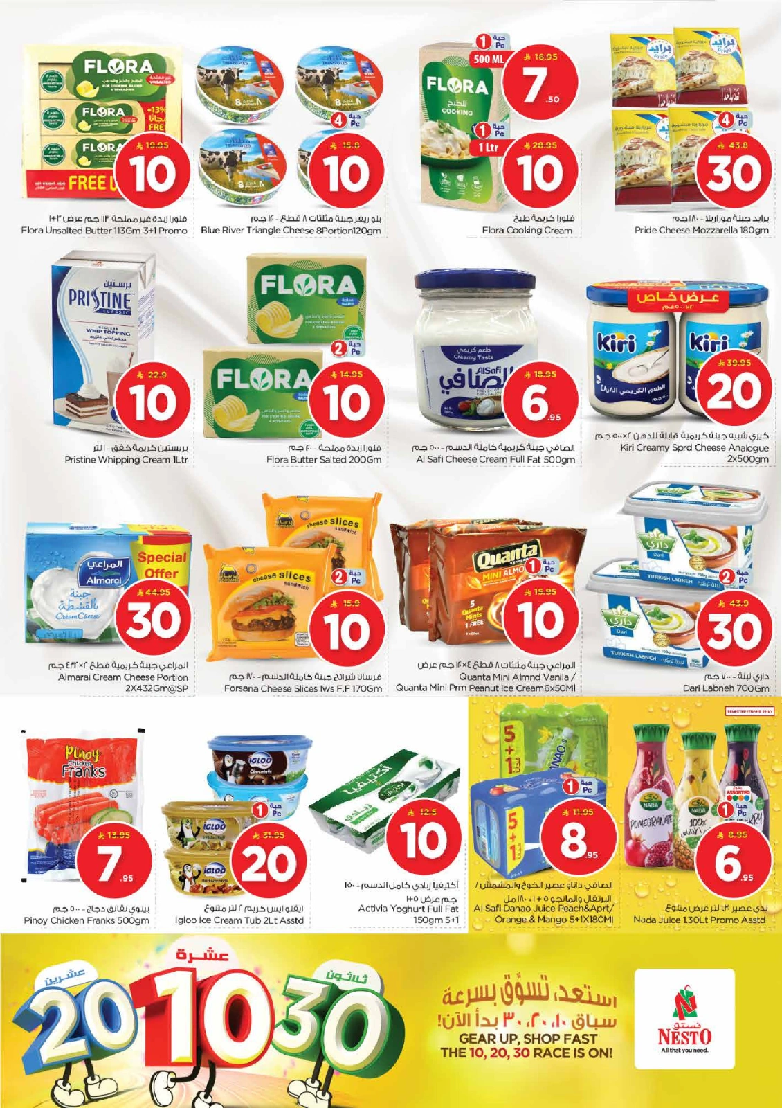 Page 12 in Offers 10 20 30 riyals at Nesto Saudi Arabia