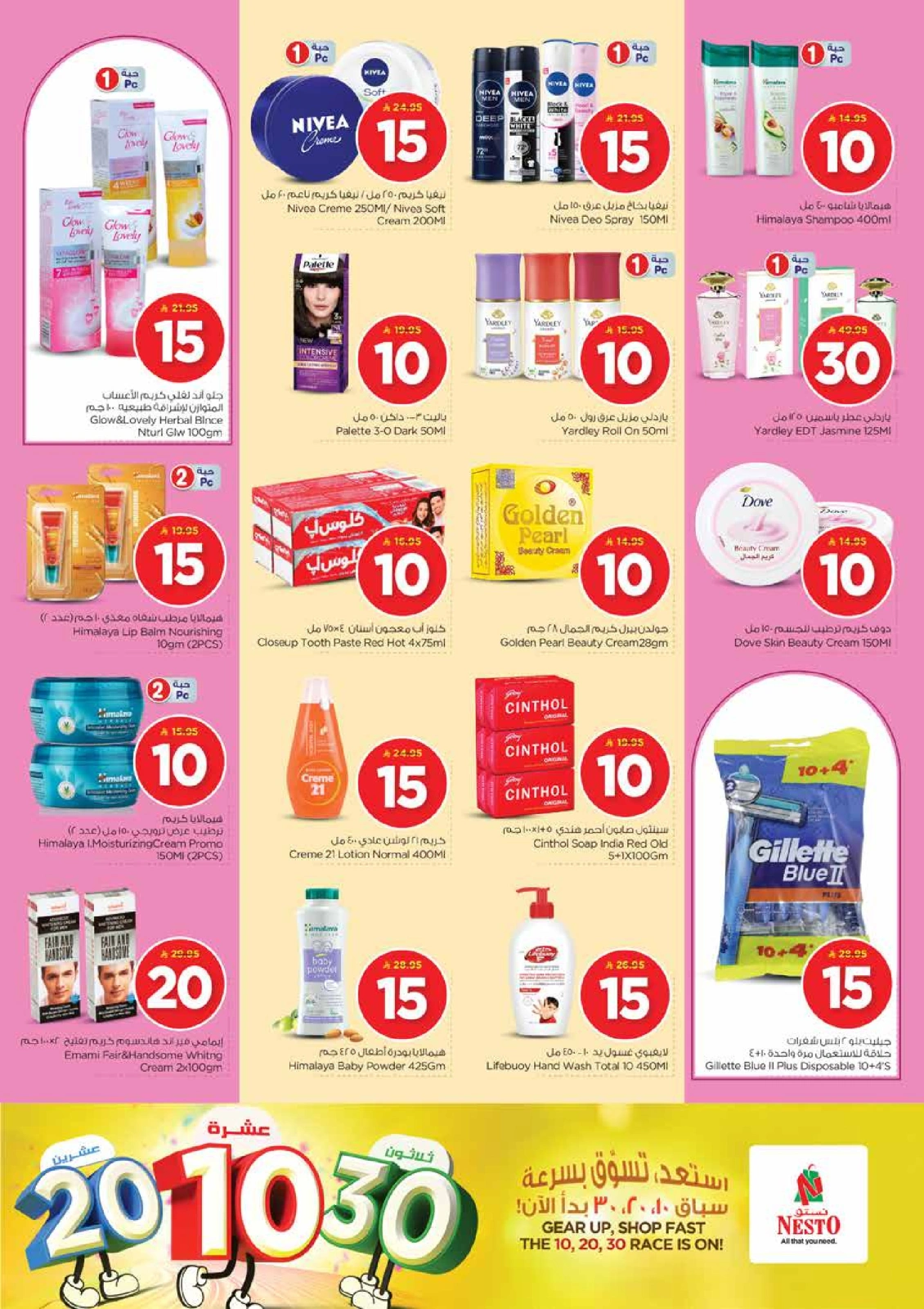 Page 16 in Offers 10 20 30 riyals at Nesto Saudi Arabia