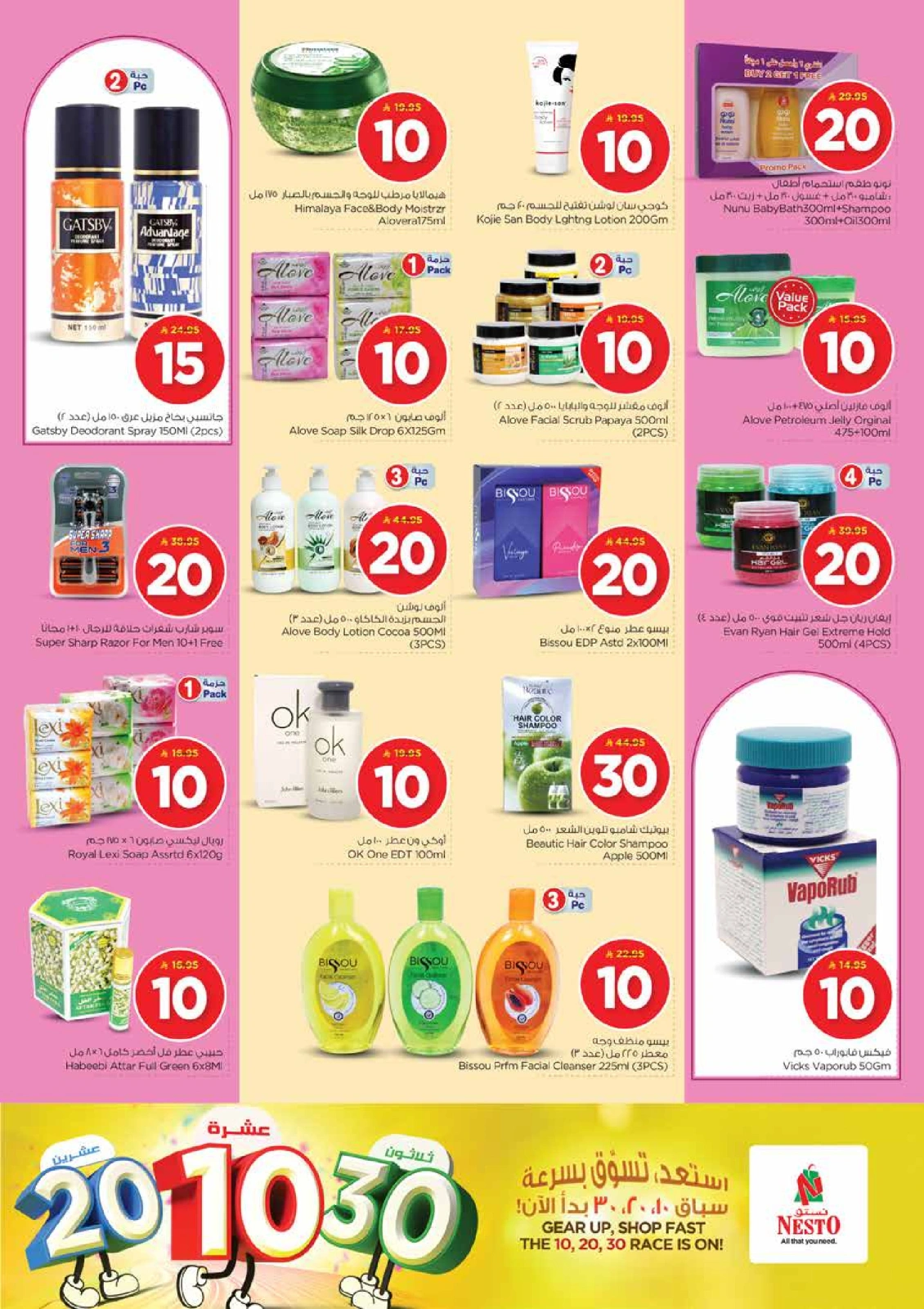 Page 17 in Offers 10 20 30 riyals at Nesto Saudi Arabia