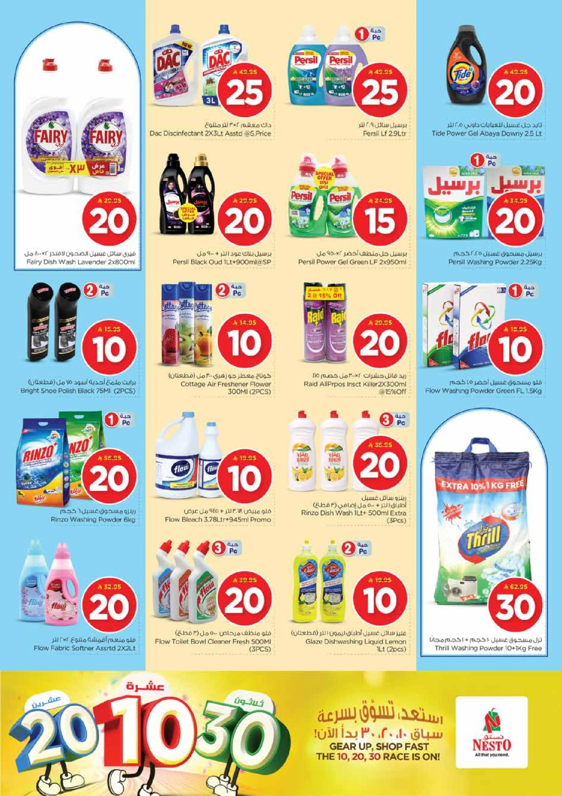 Page 18 in Offers 10 20 30 riyals at Nesto Saudi Arabia