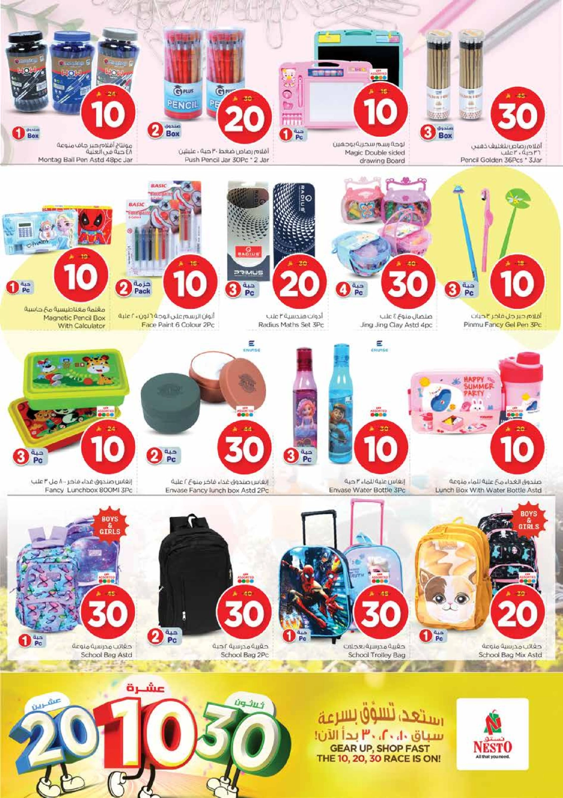 Page 22 in Offers 10 20 30 riyals at Nesto Saudi Arabia