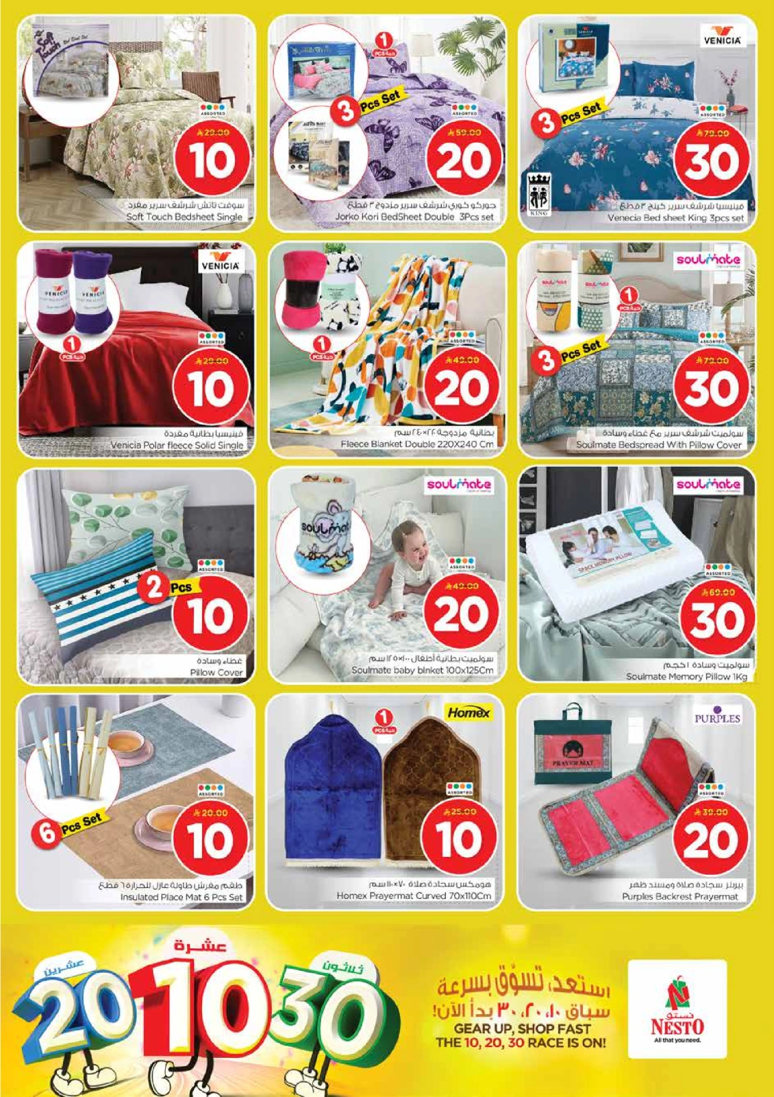 Page 23 in Offers 10 20 30 riyals at Nesto Saudi Arabia