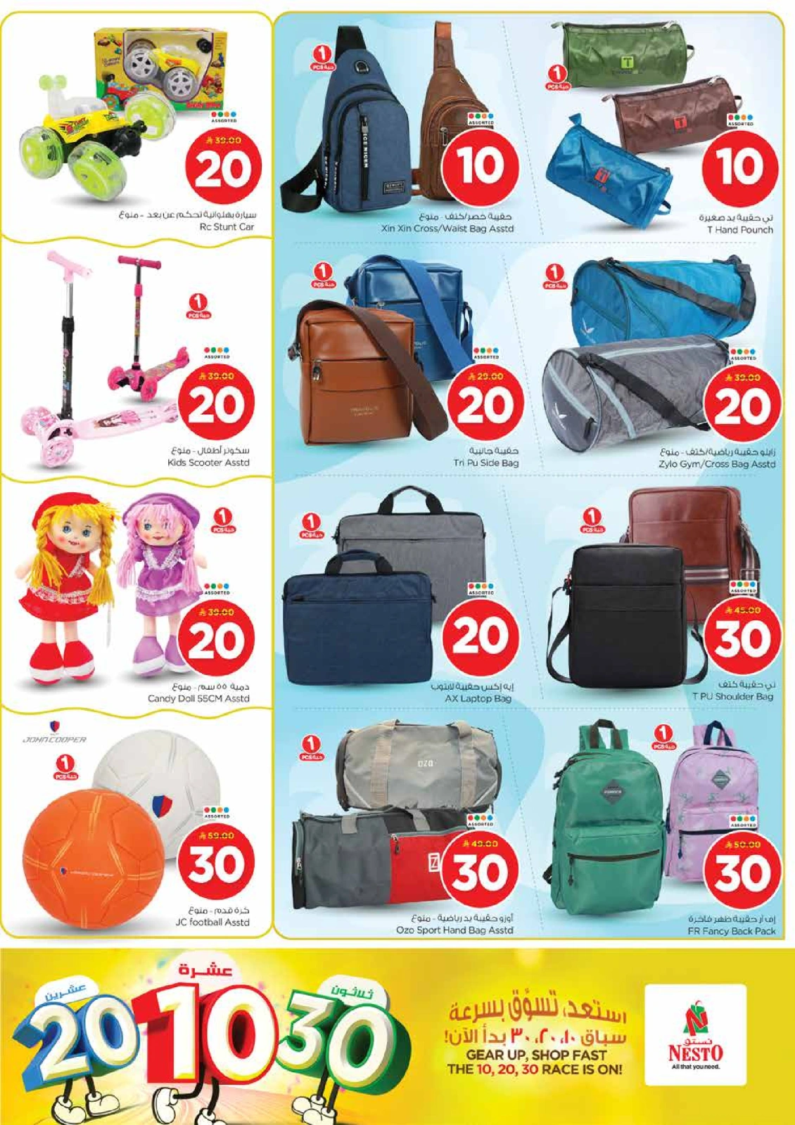 Page 24 in Offers 10 20 30 riyals at Nesto Saudi Arabia